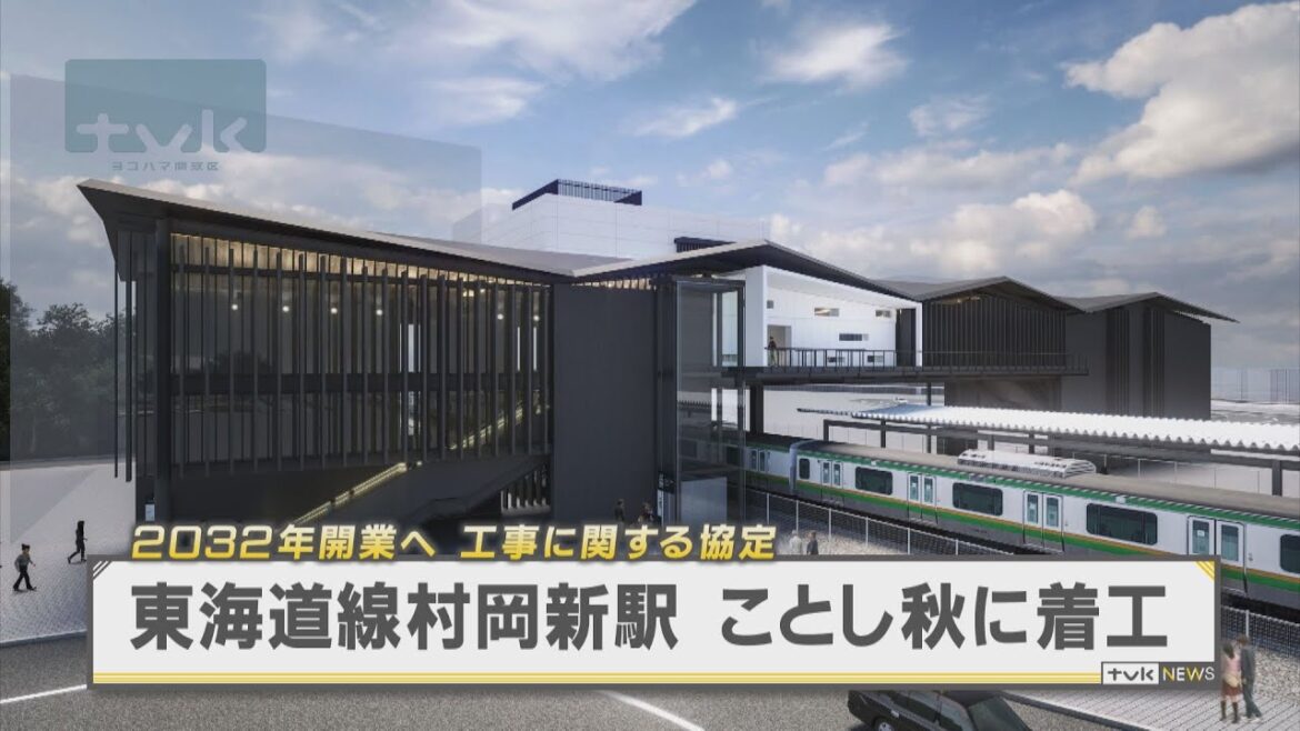 ＪＲ東海道線・村岡新駅　着工はことし秋に　藤沢