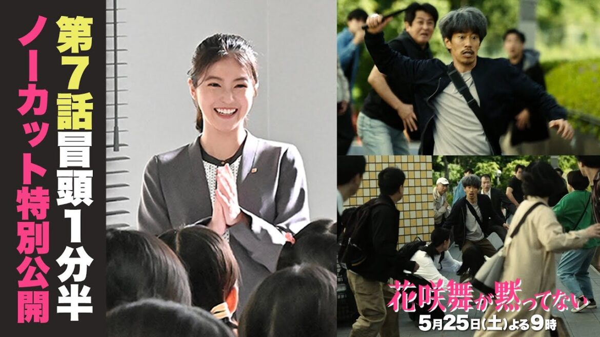 【7話先行公開】冒頭シーンノーカット公開！通り魔事件の原因は銀行!! #花咲舞が黙ってない #今田美桜 #山本耕史