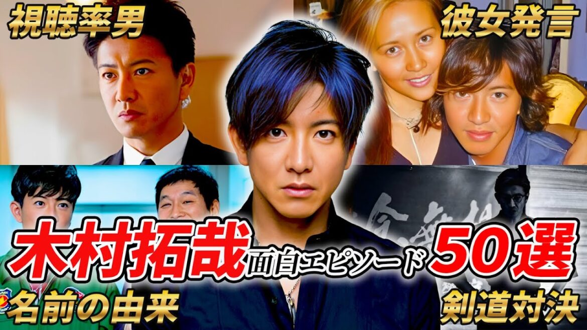 【SMAP】木村拓哉のおもしろエピソード50選！！