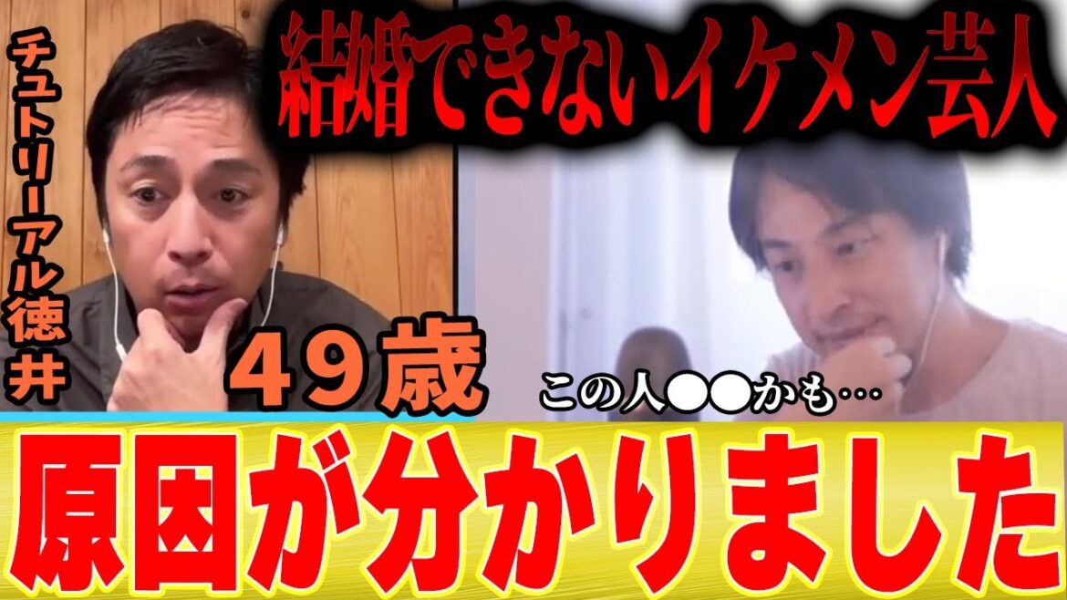抱かれたい芸人1位がなぜ…イケメン芸人徳井が結婚できない理由が判明しました【ひろゆき コラボ 切り抜き しゃべくり ケンコバ 芸人 未婚 チュートリアル  水曜日のダウンタウン アメトーク M-1】
