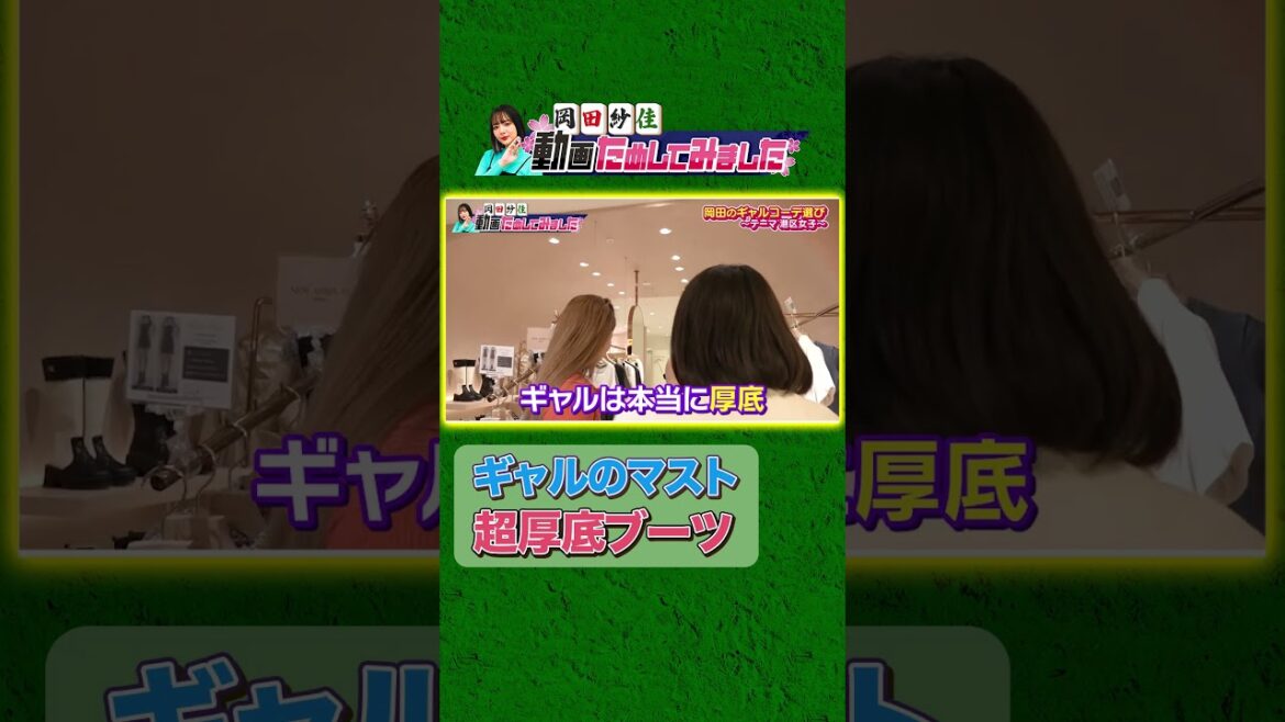 【ギャルのマストアイテム】超厚底ブーツに岡田紗佳も驚き!≪#おかぴー #Ｍリーグ #岡田紗佳 #ギャル #今井アンジェリカ #中村りおん≫
