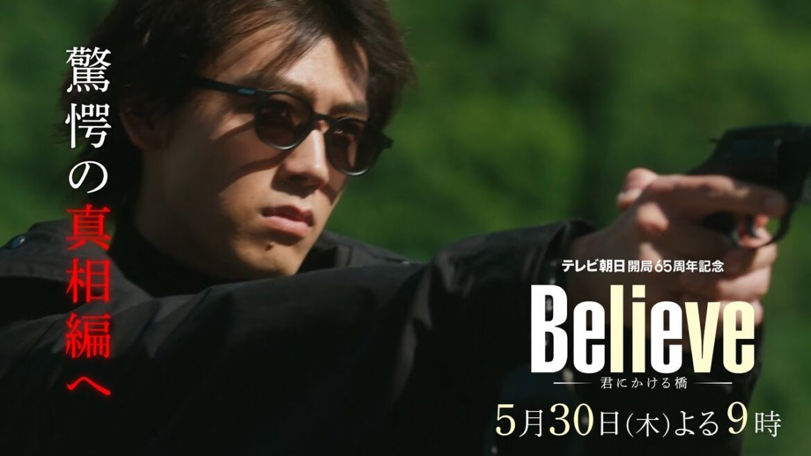 テレビ朝日開局65周年記念 木曜ドラマ『Believe－君にかける橋－』2024年5月30日（木）よる9:00～／第6話PR