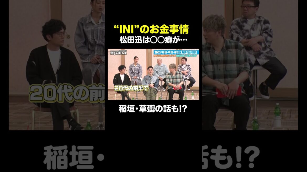 「INIがガチ相談」で稲垣 草彅 香取の衝撃エピソード!?『ななにー 地下ABEMA』毎週日曜よる8時〜ABEMAで無料放送中#ななにー #稲垣吾郎 #草彅剛 #香取慎吾 #INI