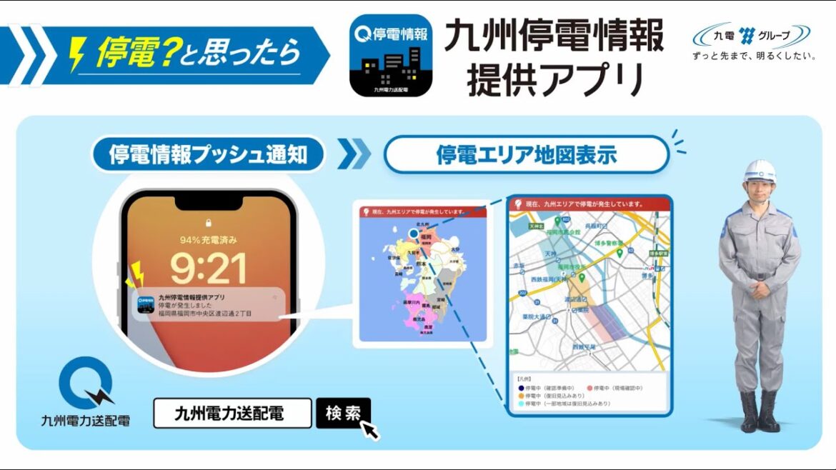 社員とチェック（九州停電情報提供アプリ編）
