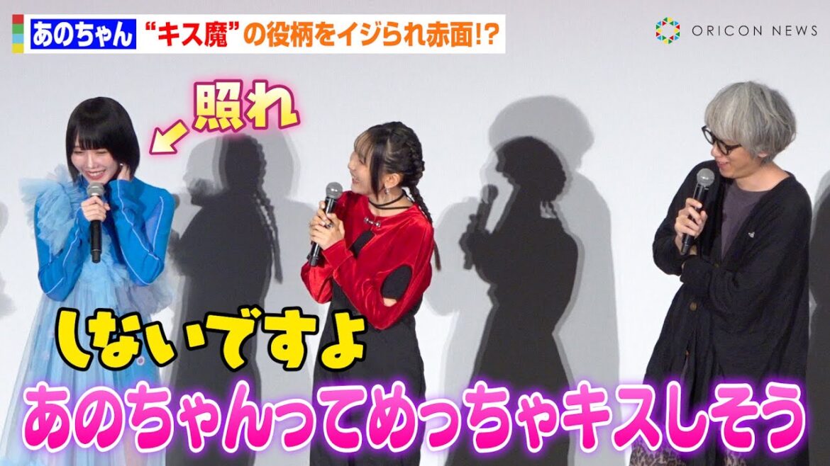 あのちゃん、“キス魔”の役柄をイジられ赤面 幾田りらとの焼肉デート秘話明かす「この肉なんだろうね?って(笑)」 映画『デッドデッドデーモンズデデデデデストラクション』後章公開記念舞台挨拶 あのちゃん、“キス魔”の役柄をイジられ赤面 幾田りらとの焼肉デート秘話明かす「この肉なんだろうね?って(笑)」 映画『デッドデッドデーモンズデデデデデストラクション』後章公開記念舞台挨拶