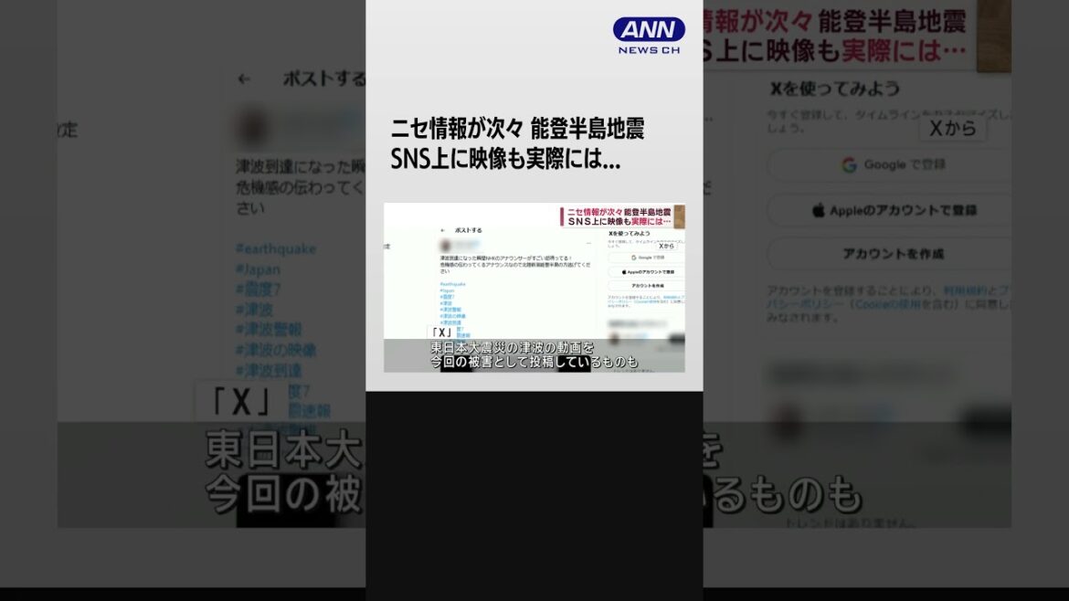 SNS上に“ニセ情報”が次々…無関係の災害映像も　能登半島地震 #shorts