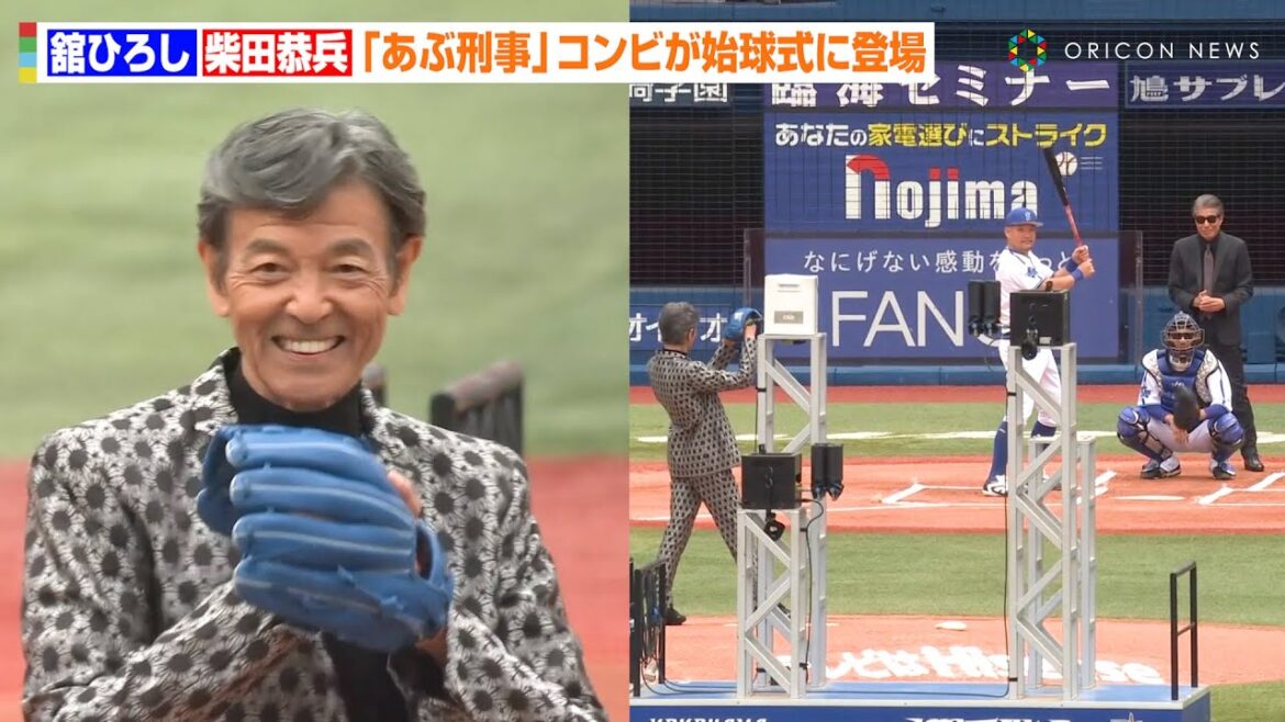【あぶない刑事】舘ひろし＆柴田恭兵がハマスタ始球式に降臨！72歳の剛速球に会場騒然！？　『DeNA-広島戦』試合前セレモニー