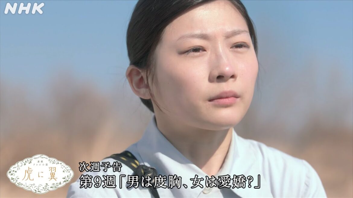 [虎に翼] 次週予告 第9週「男は度胸、女は愛嬌？」5/27(月)～放送予定 | 朝ドラ | 連続テレビ小説 | NHK