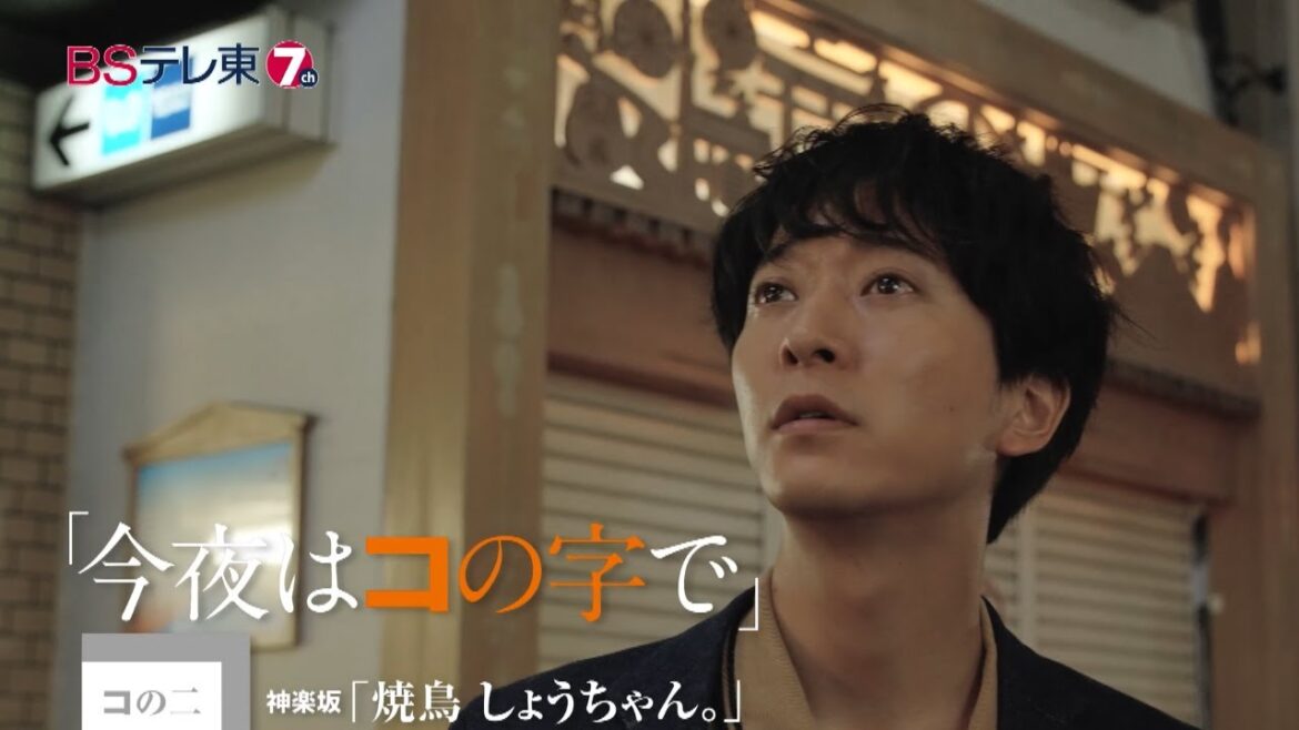 ドラマ 「今夜はコの字で」 コの二 | ＢＳテレ東