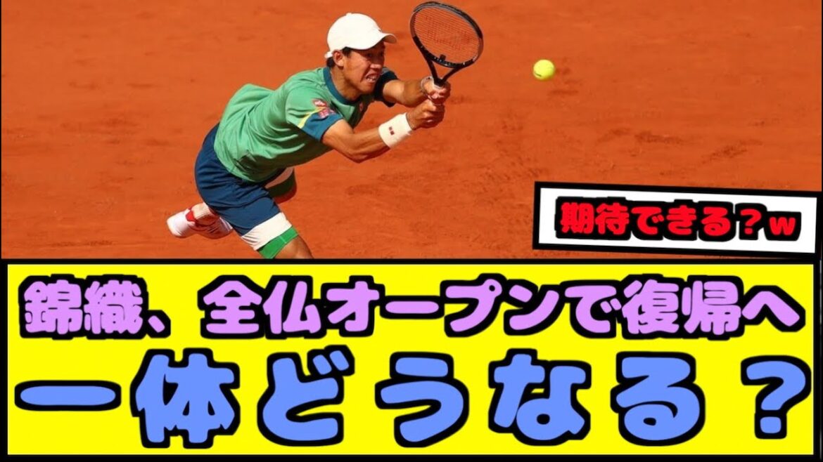 【朗報】錦織、3年ぶりの全仏出場…どうなると思う？【なんJ反応】