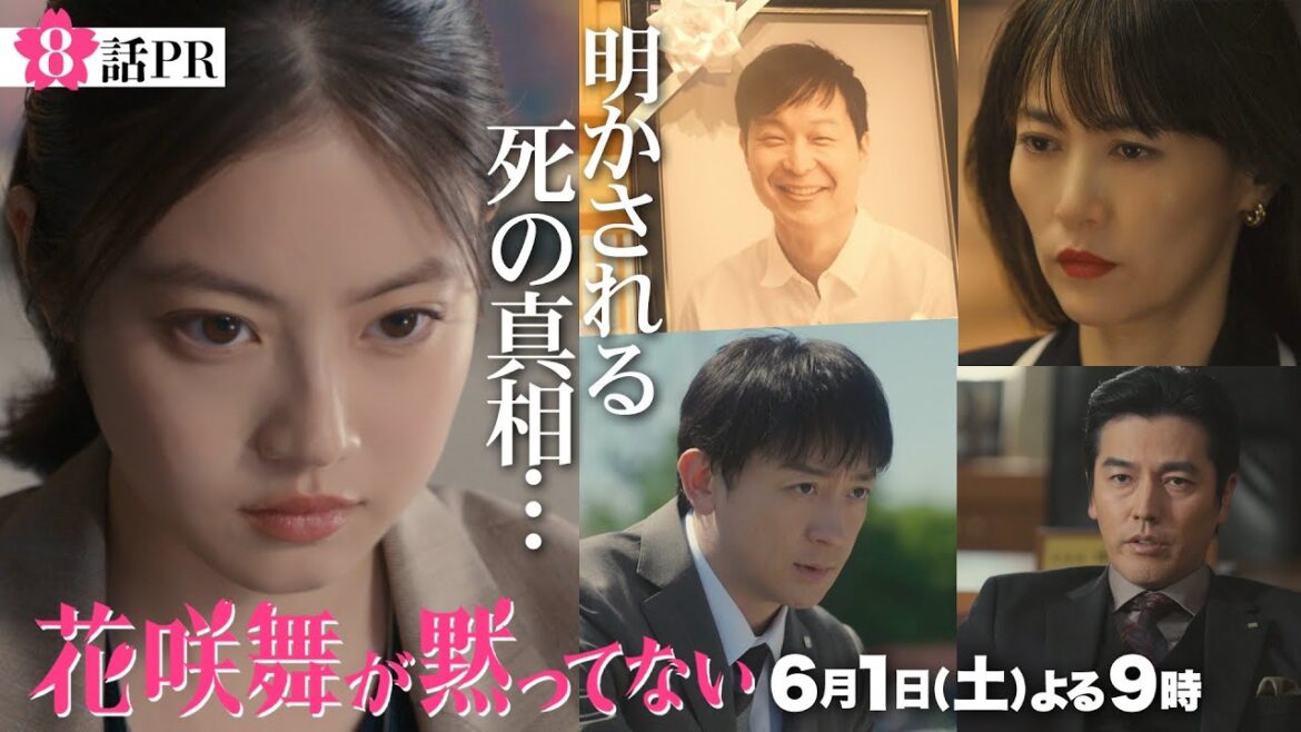 死者からの彼岸花・・・明かされる死の真相！　第8話予告！6月1日（土）よる9時放送