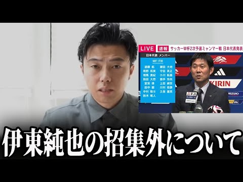 伊東純也選手が日本代表招集外の件について正直に話します。【レオザ切り抜き】 伊東純也選手が日本代表招集外の件について正直に話します。【レオザ切り抜き】