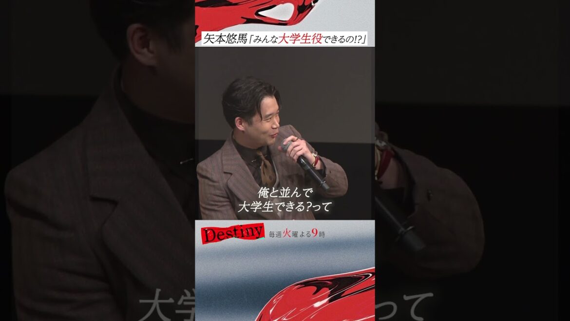 #Destiny 記者会見動画④「大学生できる？」#石原さとみ #亀梨和也 #安藤政信 #宮澤エマ #矢本悠馬 #田中みな実 #仲村トオル #KATTUN #テレビ朝日 #shorts