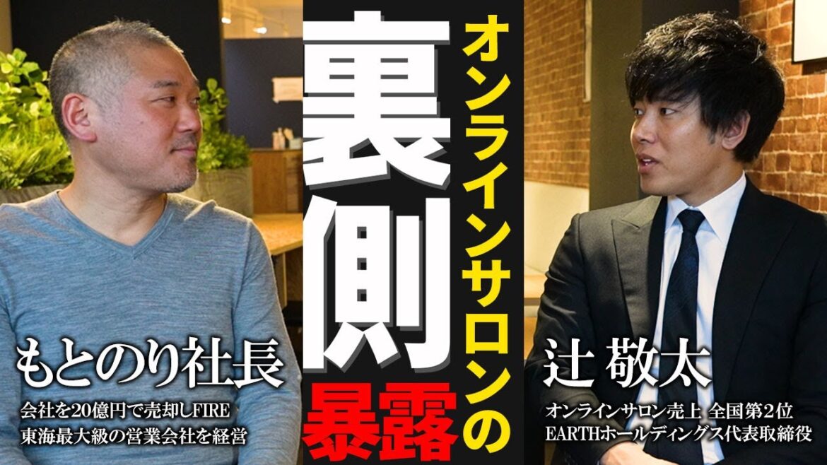 【辻敬太】オンラインサロン売上全国2位！サロン構築の裏側を完全暴露！！！
