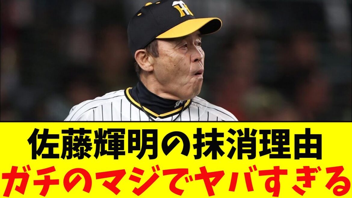 阪神・佐藤輝明の抹消理由がガチのマジでヤバすぎるとなんj民とプロ野球ファンの間で話題に【なんJ反応集】