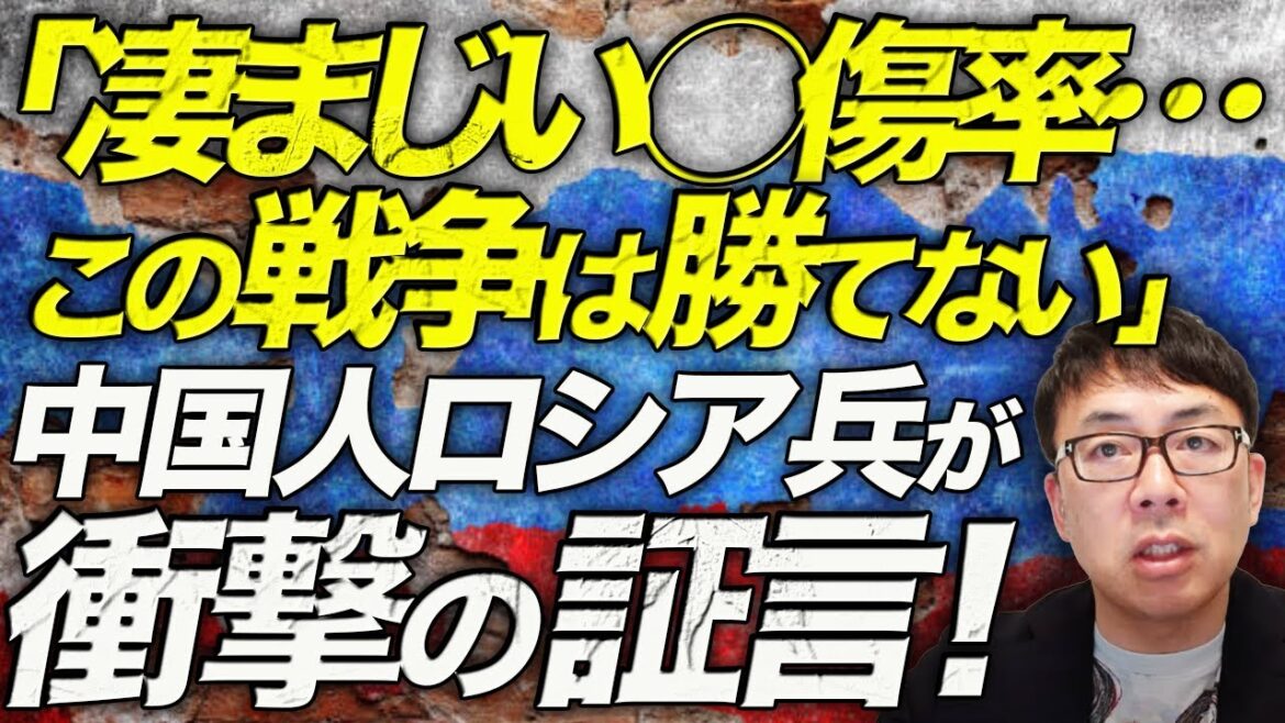 ロシアカウントダウン!中国人ロシア兵が衝撃の証言!「凄まじい◯傷率、前線に着くと8-10時間で皆…この戦争は勝てない…。」ドローン攻撃、傭兵の相次ぐ脱走を生々しく語る|上念司チャンネル ニュースの虎側 ロシアカウントダウン!中国人ロシア兵が衝撃の証言!「凄まじい◯傷率、前線に着くと8-10時間で皆…この戦争は勝てない…。」ドローン攻撃、傭兵の相次ぐ脱走を生々しく語る|上念司チャンネル ニュースの虎側
