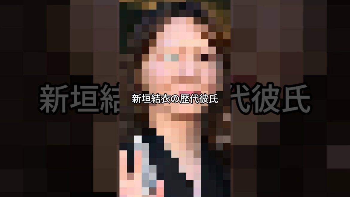 ガッキーの歴代彼氏　#歴代彼氏 #新垣結衣 #星野源
