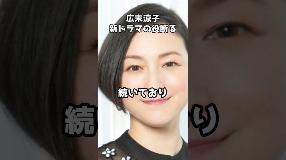 広末涼子、フジ新ドラマの“不倫している女性”役は断る  #shorts #女優 #広末涼子 #フジテレビ #オファー