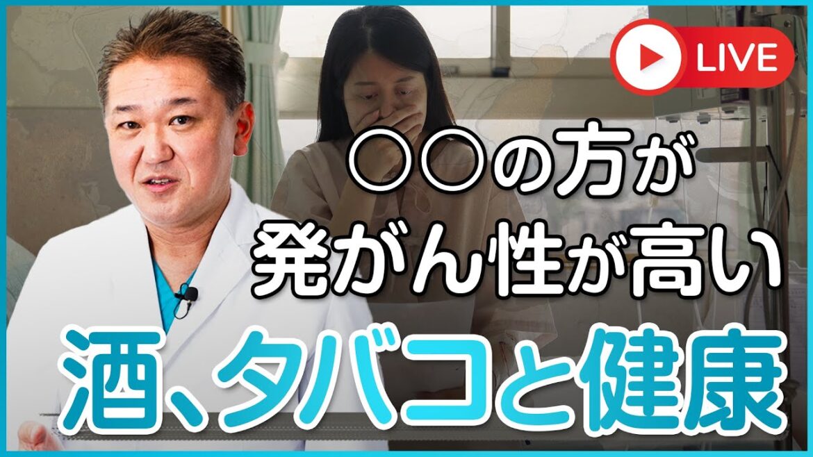 酒タバコはそんなに体に悪いのか? 女優の熊谷真美さんとの収録を終えて 酒タバコはそんなに体に悪いのか? 女優の熊谷真美さんとの収録を終えて