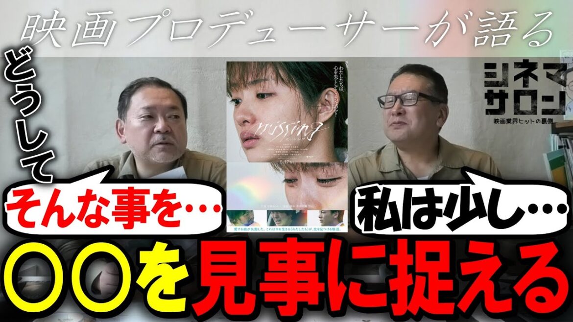 【ミッシング】現代社会の○○を見事に捉える！！