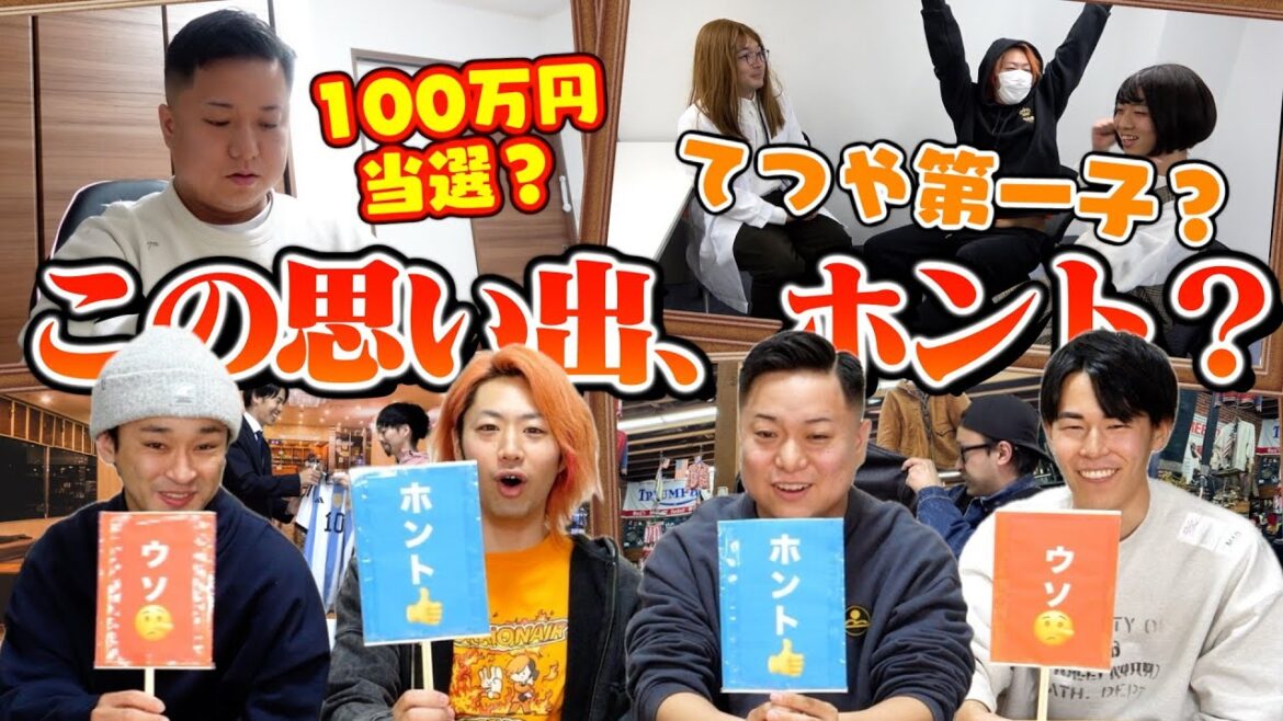 【衝撃の５ヶ月間】休憩中の出来事をVTRで再現！この思い出、ウソ？ホント？思い出ダウト！！！