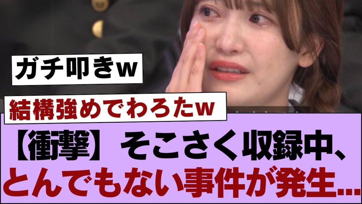 【衝撃】そこさく収録中、とんでもない事件が発生...【そこ曲がったら櫻坂・櫻坂46】