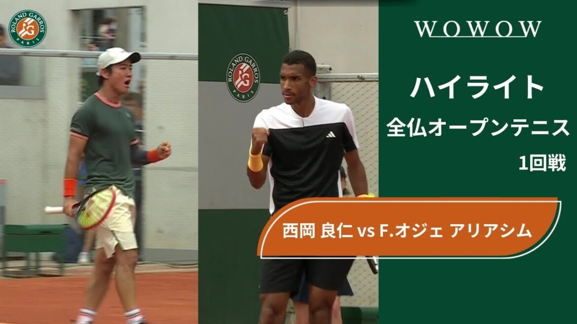 【1回戦】西岡 良仁 vs F.オジェ アリアシム ハイライト│全仏オープンテニス2024【WOWOW】