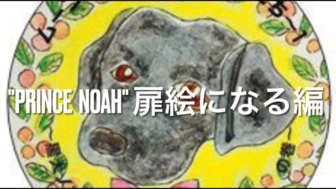 ”Prince Noah” 「 扉絵になる編」