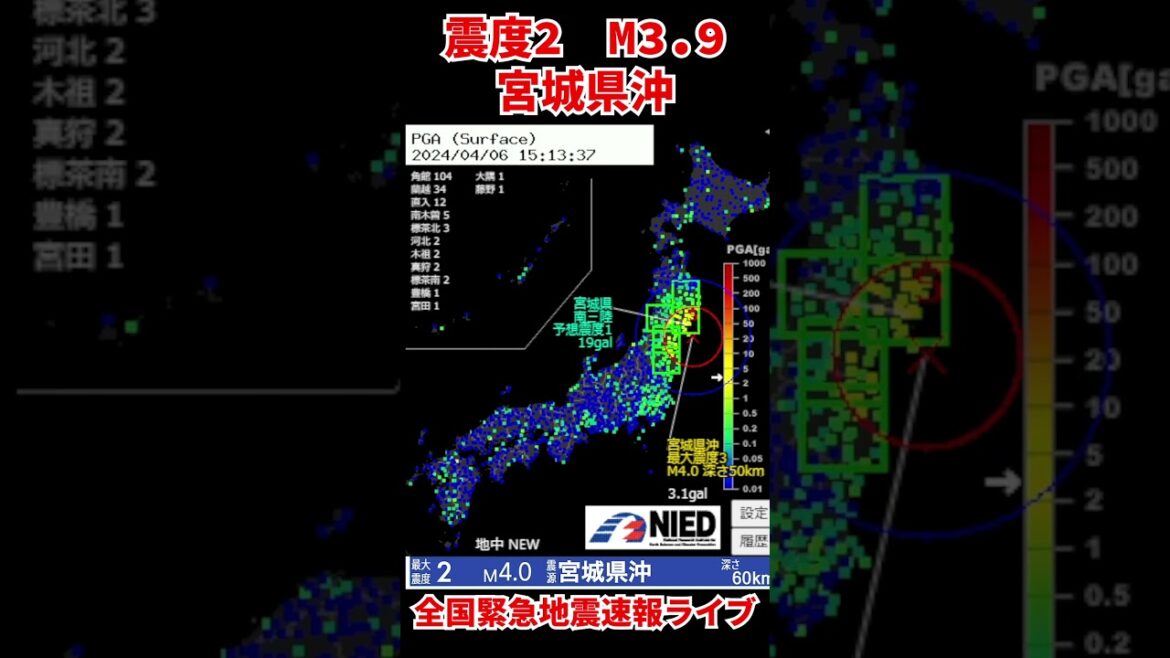 地震ライブ【震度2】宮城県沖 M3.9 2024/04/06 15:13ごろ #緊急地震速報 #地震ライブ #地震 #アーカイブ #earthquake #リアルタイム #災害 #減災 #避難