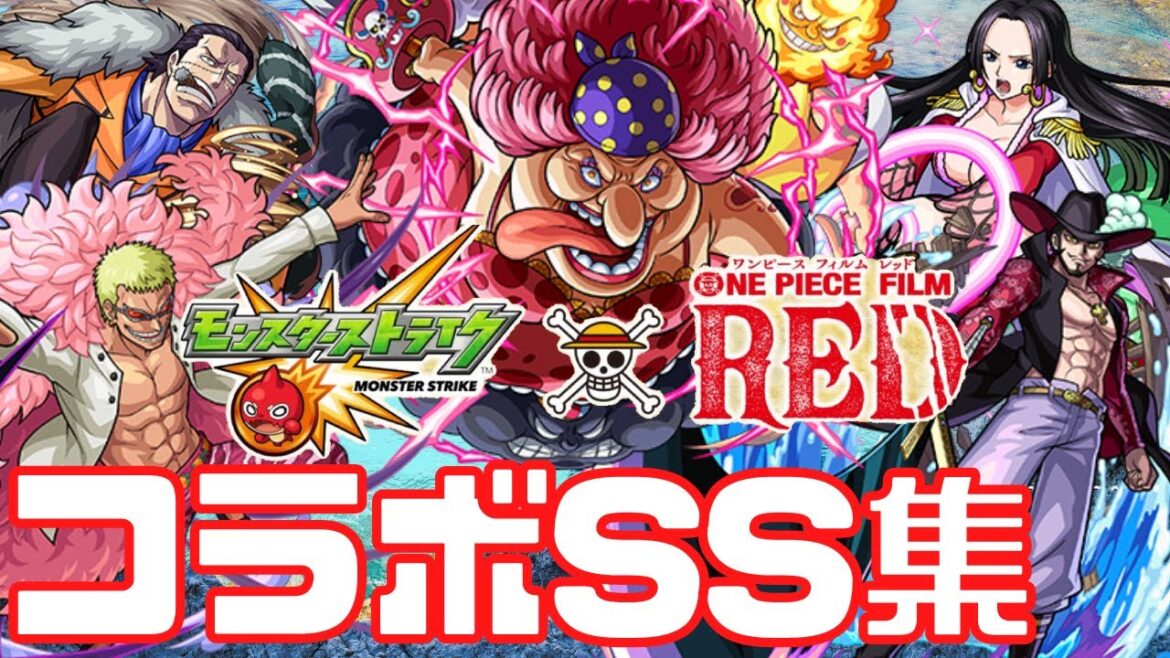 【モンスト】ワンピースコラボSS集まとめ｜降臨キャラ/フィルムレッド/超究極【ビッグマム・ミホーク・ドフラミンゴ・クロコダイル・ハンコック】【ONE PIECE】【みんとのゲーム部屋】