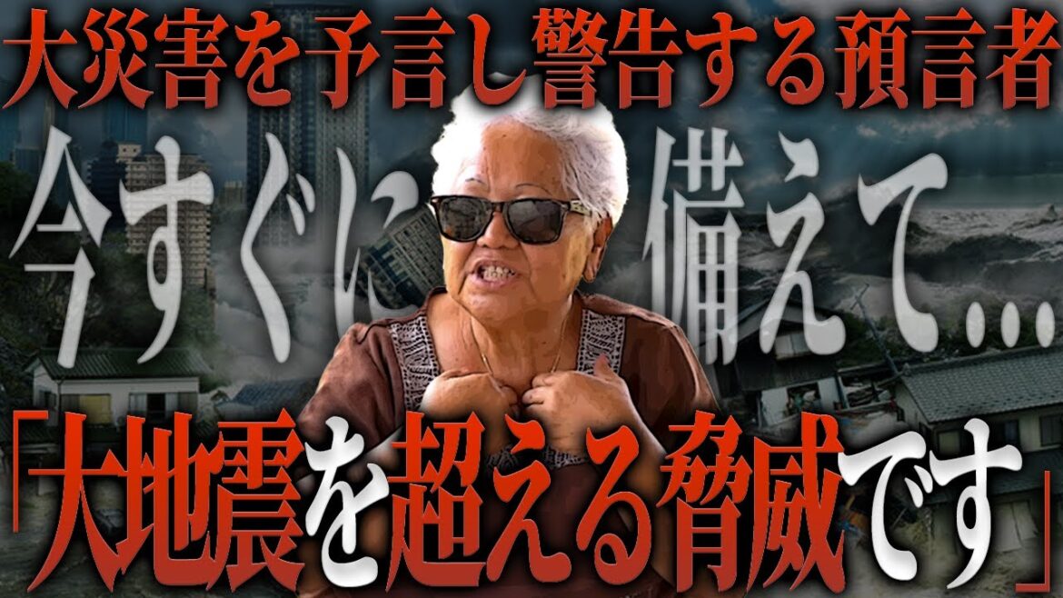 【絶対見ろ】南海トラフを超える大災害が預言されました