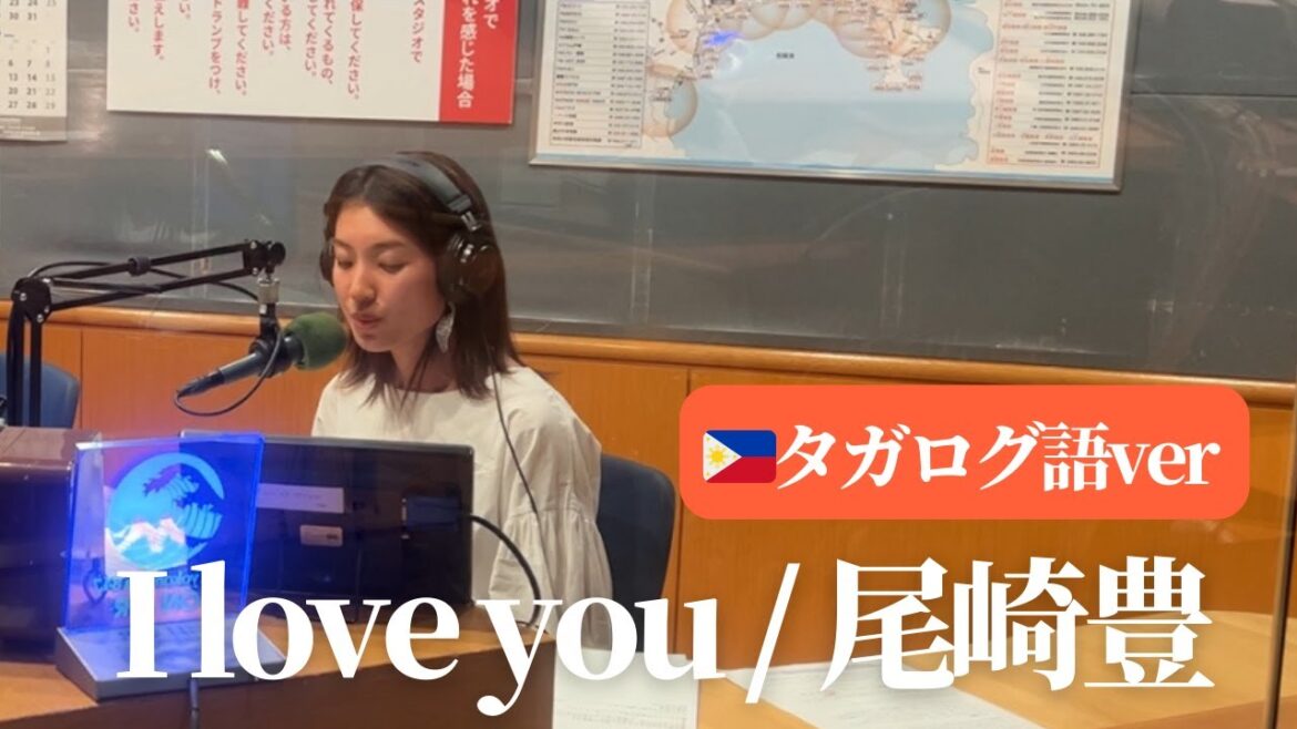 【タガログ語】I love you / 尾崎豊 cover by 橋本聖子
