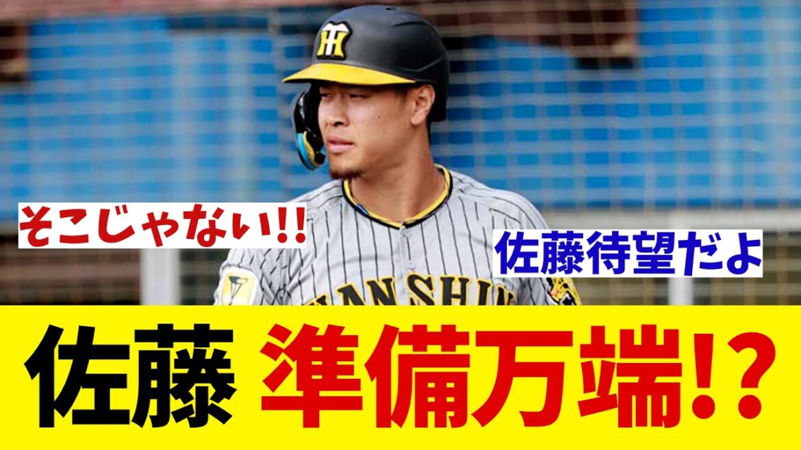 阪神・佐藤輝明　2軍で躍動！1軍昇格に準備万端！？【野球情報】【2ch 5ch】【なんJ なんG反応】