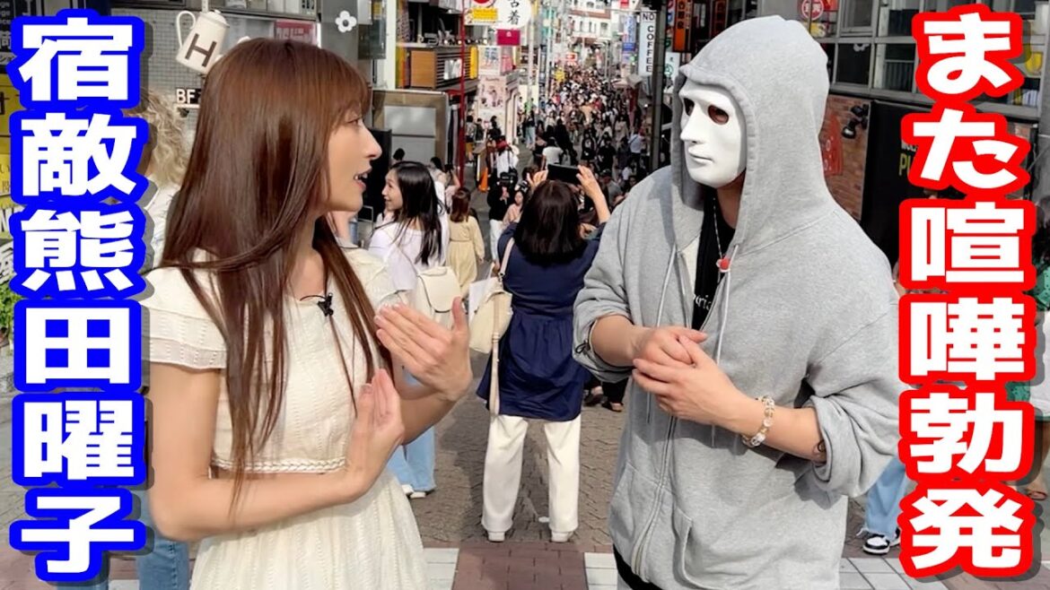 ノーカットで熊田曜子と原宿ロケしたらまた喧嘩になりました！【ラファエル】