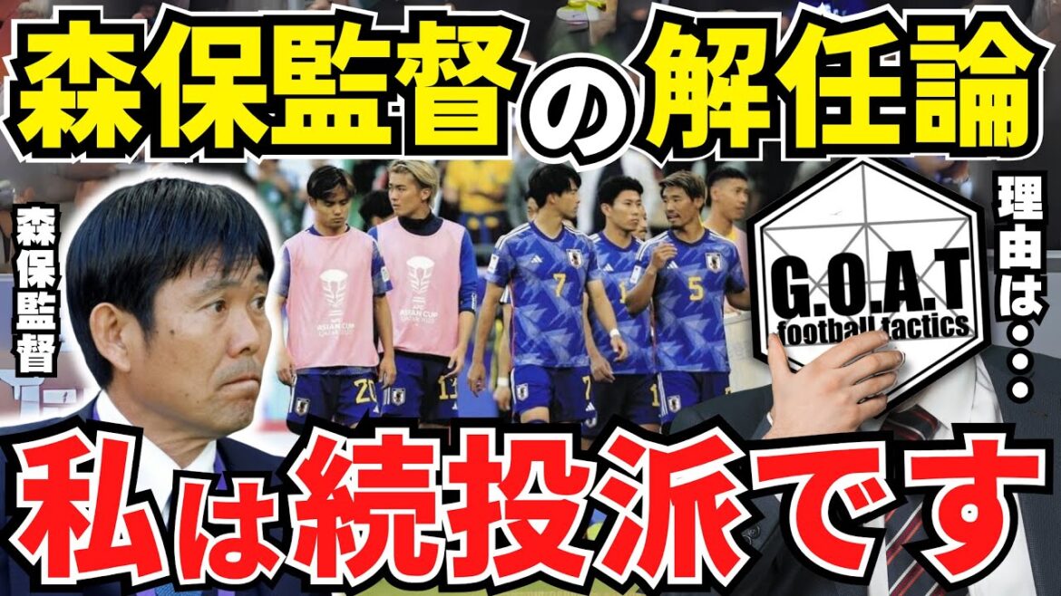 【アジアカップ敗退】森保監督の解任論について！日本代表の本当の問題｜サッカー日本代表【GOAT切り抜き】