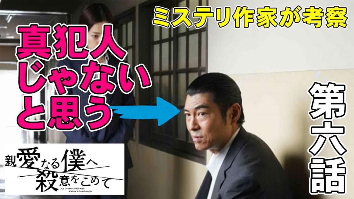 【親愛なる僕へ殺意をこめて/第6話】真犯人は別にいる？殺人鬼LLはまったくの別人？【山田涼介 川栄李奈 門脇麦 ドラマ 考察 桜井ユキ ミステリ】