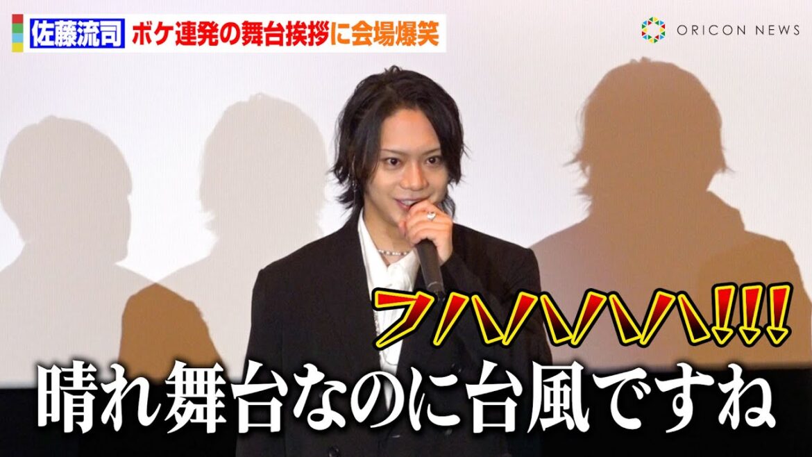 佐藤流司、映画公開初日の天気に不満爆発！？狂気の笑みに阿久津仁愛、小柳心ら“邪魚隊”メンバーが爆笑　映画『邪魚隊／ジャッコタイ』初日舞台挨拶