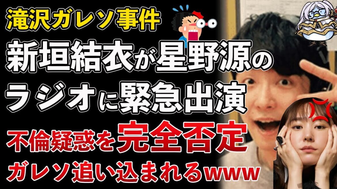 滝沢ガレソ、星野源と新垣結衣がラジオ出演！不倫疑惑騒動を直接否定www【Masaニュース雑談】