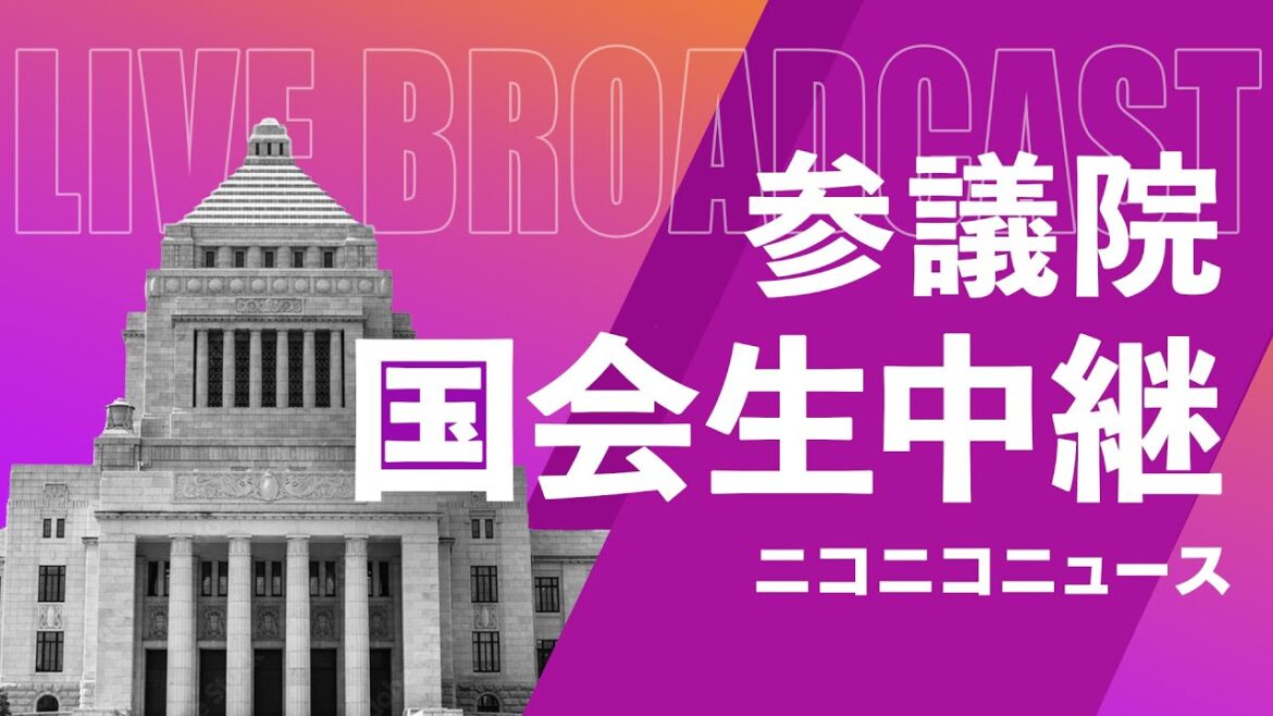 【#国会中継】参議院 東日本大震災復興特別委員会 大臣所信に対する質疑 ～令和6年5月17日～