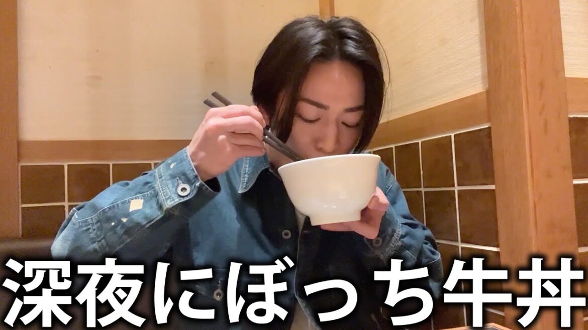 【飯テロ】深夜にどうしてもお腹が空いたので、ひとりで松屋の牛めしを食べる。