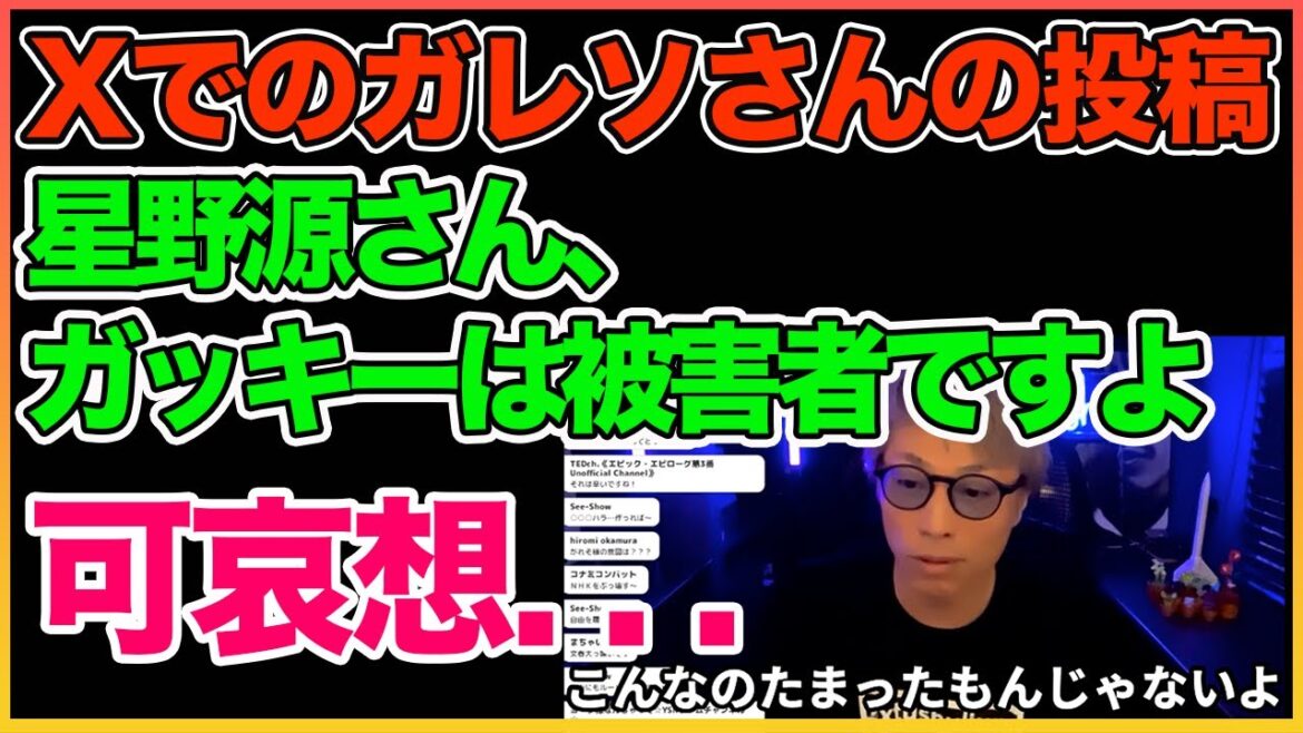 星野源さんガッキーは被害者ですよ。。ガレソさんの投稿について【田村淳】 【ガーシーch】【ロンドンブーツ1号2号】【ワイドナショー】！！  〜切り抜き〜