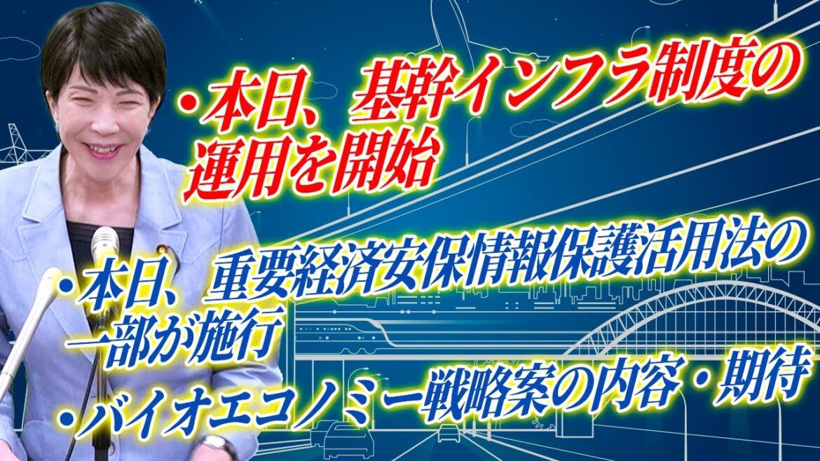 2024年5月17日 高市早苗経済安全保障担当大臣 記者会見