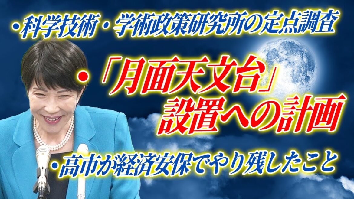 2024年5月21日 高市早苗経済安全保障担当大臣 記者会見