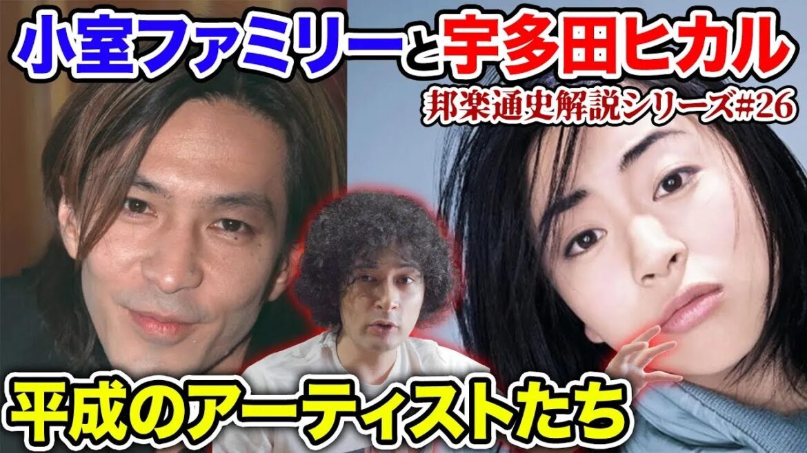 CDメガセールス時代…小室ファミリーと宇多田ヒカル【邦楽通史#26】