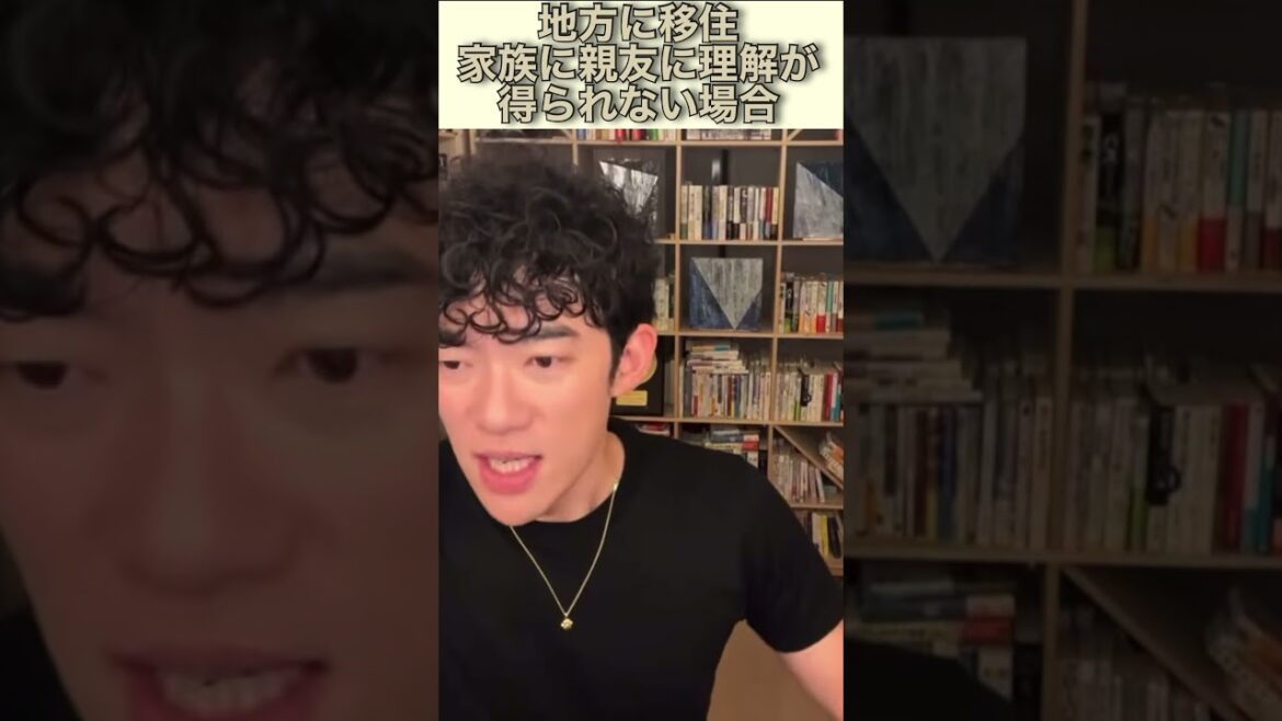 DaiGoが解説　地方に移住　家族や親友に理解されない場合