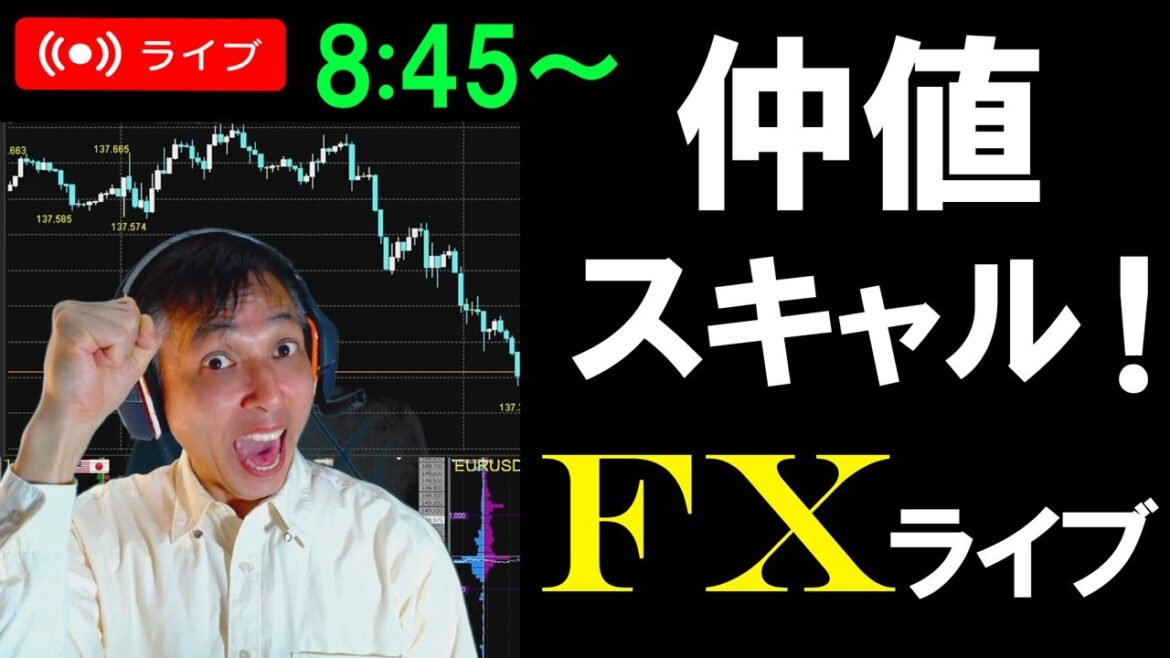FXライブ配信スキャルピング★植田総裁発言でも反応小さくドル円155円台で商いの薄い展開継続？リアルタイムトレード実況！