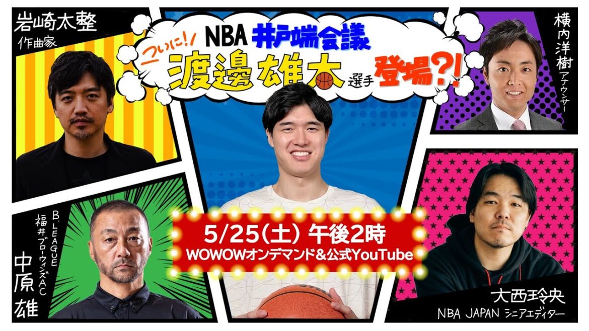 NBA井戸端会議 渡邊雄太登場！？ プレーオフSP (2024/5/25)【WOWOW】