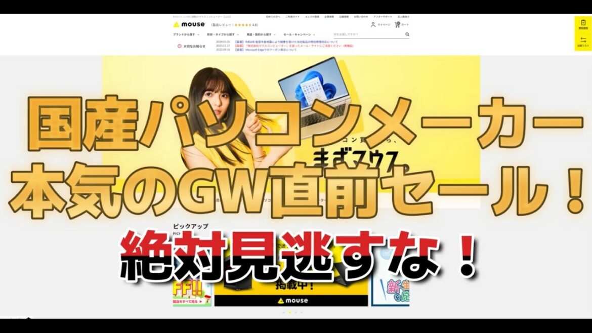 RTX4050で11万円台!もはやヤケクソ?GW直前にあのBTOパソコンメーカーが激安セールをぶっこんできた RTX4050で11万円台!もはやヤケクソ?GW直前にあのBTOパソコンメーカーが激安セールをぶっこんできた