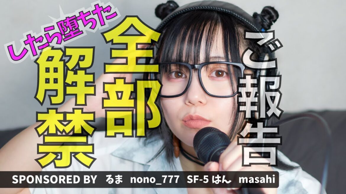 uuna【ご報告＆大発表】2024年4月 ( 全部解禁したら堕ちた )