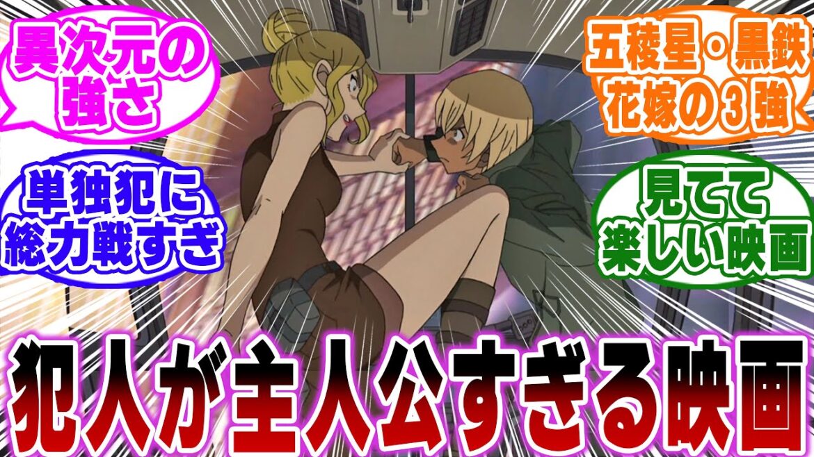 「ハロウィンの花嫁とかいう犯人が魅力的すぎる映画…w」に関する反応集【名探偵コナン】 「ハロウィンの花嫁とかいう犯人が魅力的すぎる映画…w」に関する反応集【名探偵コナン】